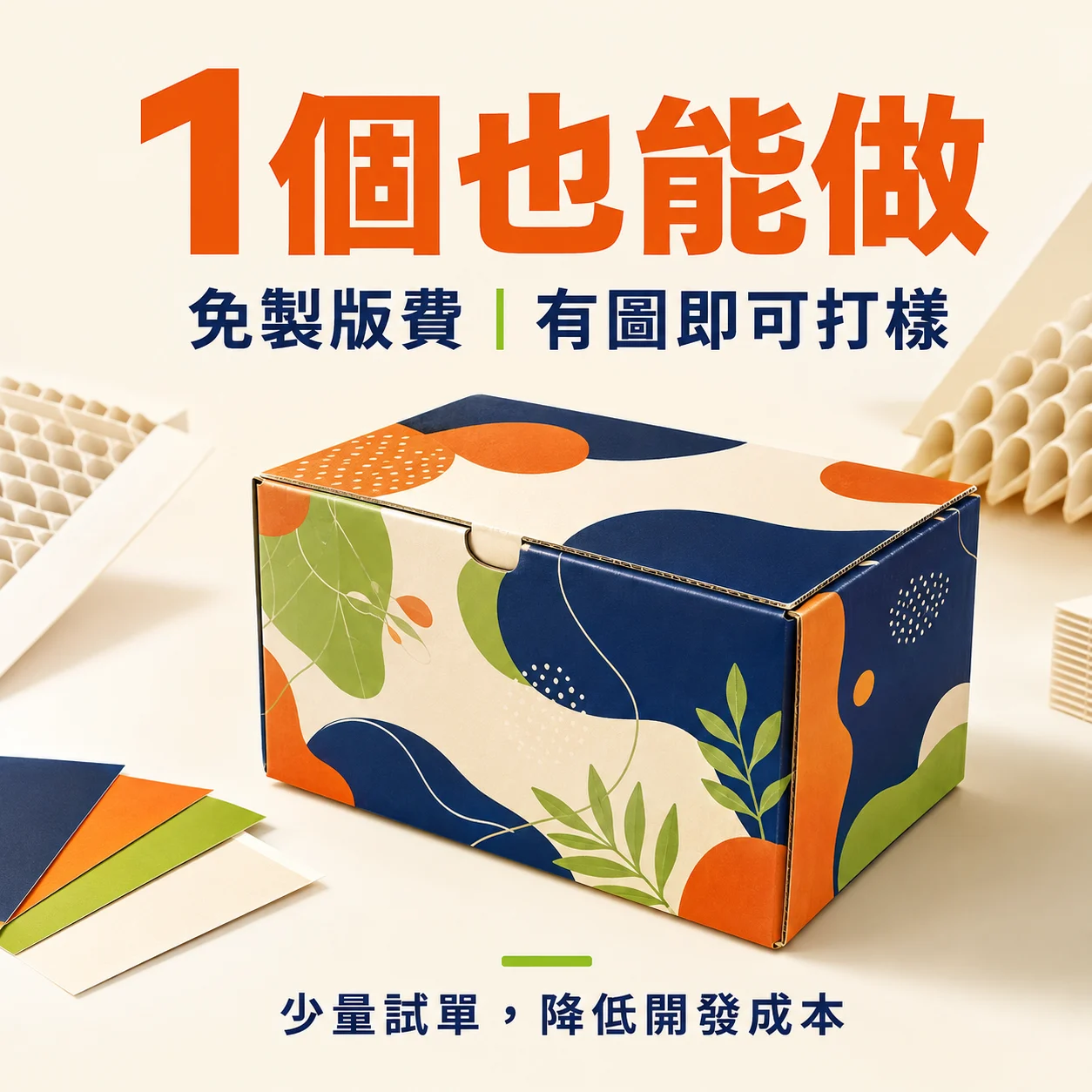 09 瓦楞包裝藝術公版禮盒